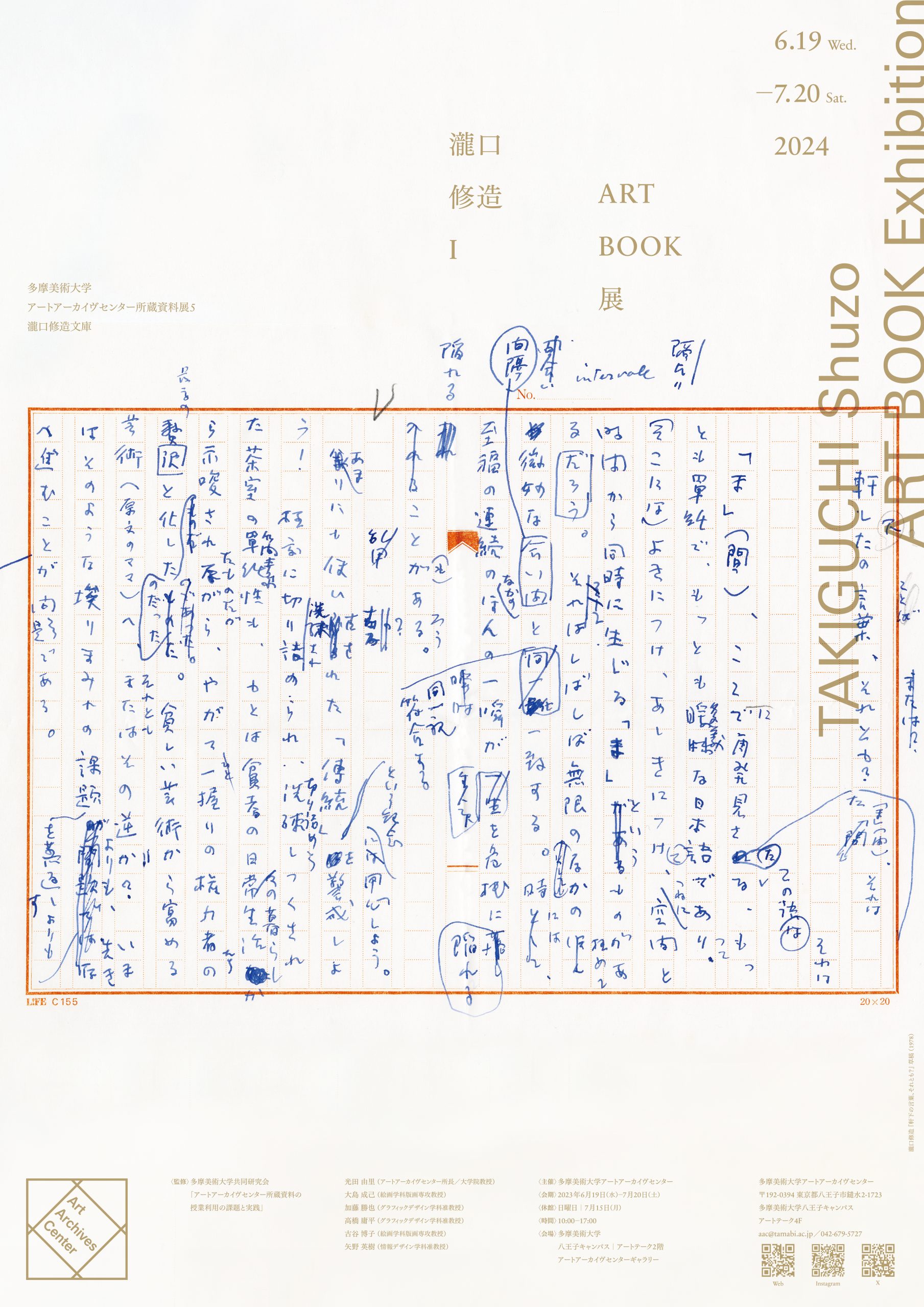 多摩美術大学アートアーカイヴセンター